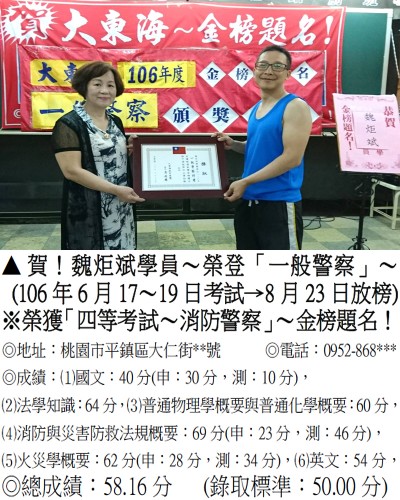 51_106年一般警察-魏炬斌2